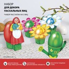 Пасхальный набор для украшения яиц «Бабушкин сад» - фото 9644712