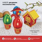 Пасхальный набор для украшения яиц на Пасху «Деревенька. Хохлома» - фото 6401514