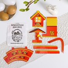 Пасхальный набор для украшения яиц на Пасху «Деревенька. Хохлома» - фото 6401515