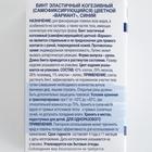 Бинт когезивный самофиксирующийся Вариант 4 м х 6 см эластичный, синий - Фото 4