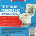 Frau Gretta Таблетка для сливного бачка «Морская свежесть» 40 шт. в прозрачном контейнере - Фото 2