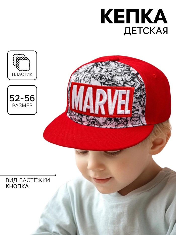 Кепка детская для мальчика, размер 52-56, Мстители - Фото 1