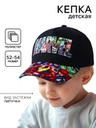 Кепка детская для мальчика, размер 52-54, Мстители - Фото 1