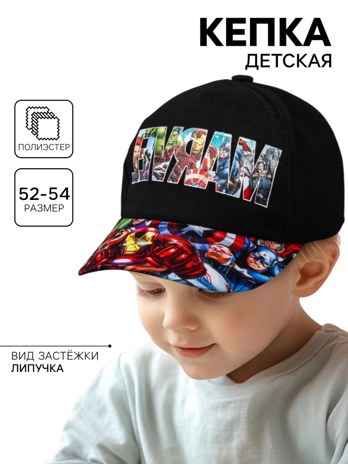 Кепка детская для мальчика, размер 52-54, Мстители - Фото 1