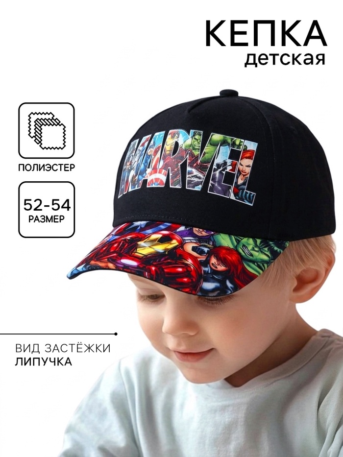 Кепка детская для мальчика, размер 52-54, Мстители - Фото 1