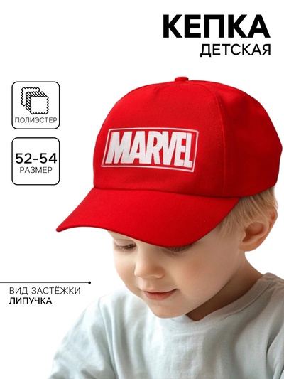 Кепка детская, размер 52-54, Мстители