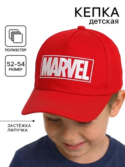 Кепка детская, размер 52-54, Мстители