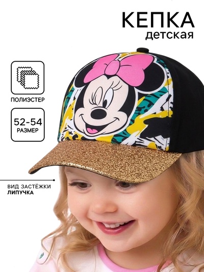 Кепка детская для девочки, размер 52-54, Минни Маус