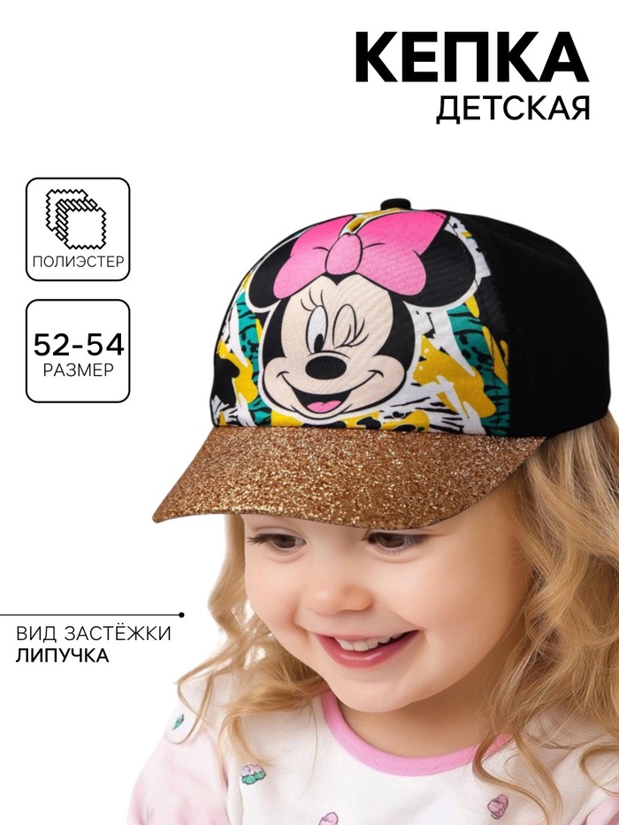 Кепка детская для девочки, размер 52-54, Минни Маус - Фото 1