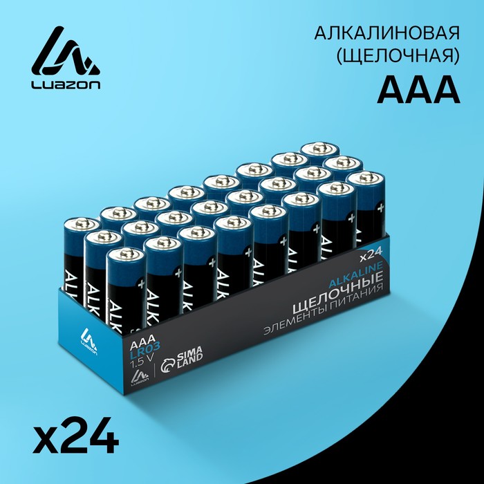 Батарейка алкалиновая (щелочная) Luazon, AAA, LR03, набор 24 шт - Фото 1