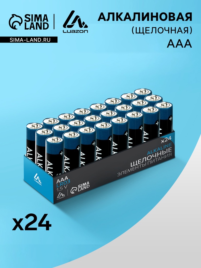 Набор батареек алкалиновых (щелочных) Luazon, AAA, LR03, 24 штуки - Фото 1