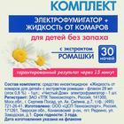Комплект от комаров Чистый дом Комаришка 30 ночей фумигатор + жидкость - Фото 2