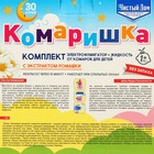 Комплект от комаров Чистый дом Комаришка 30 ночей фумигатор + жидкость - Фото 11