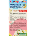 Комплект от комаров Чистый дом Комаришка 30 ночей фумигатор + жидкость - Фото 12