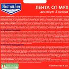 Липкая лента от мух «Чистый дом», с аттрактантом - Фото 2