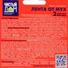 Липкая лента от мух «Чистый дом», с аттрактантом - Фото 4