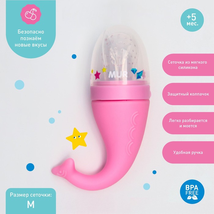 Ниблер для прикорма с силиконовой сеточкой «ТРЕНД. Которусалка MUR-MUR» - Фото 1