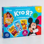 Настольная игра на угадывание «Кто я? С картинками», 5+, Disney - Фото 5