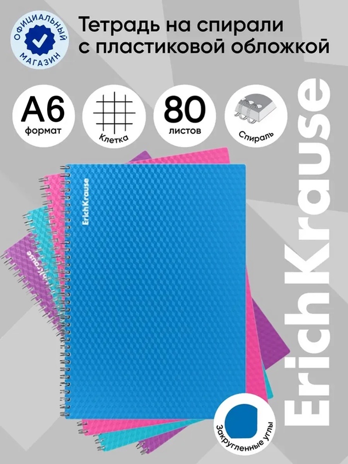 Тетрадь на спирали ErichKrause. Glance Vivid А6, 80 листов, в клетку, пластиковая обложка, блок офсет, МИКС - Фото 1