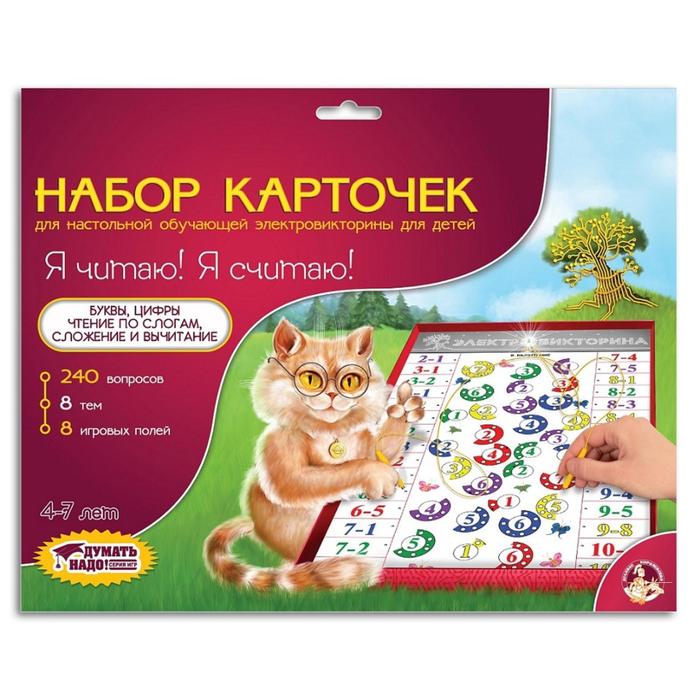 

Набор дополнительных карточек «Я читаю, я считаю», к электровикторинам Десятое Королевство