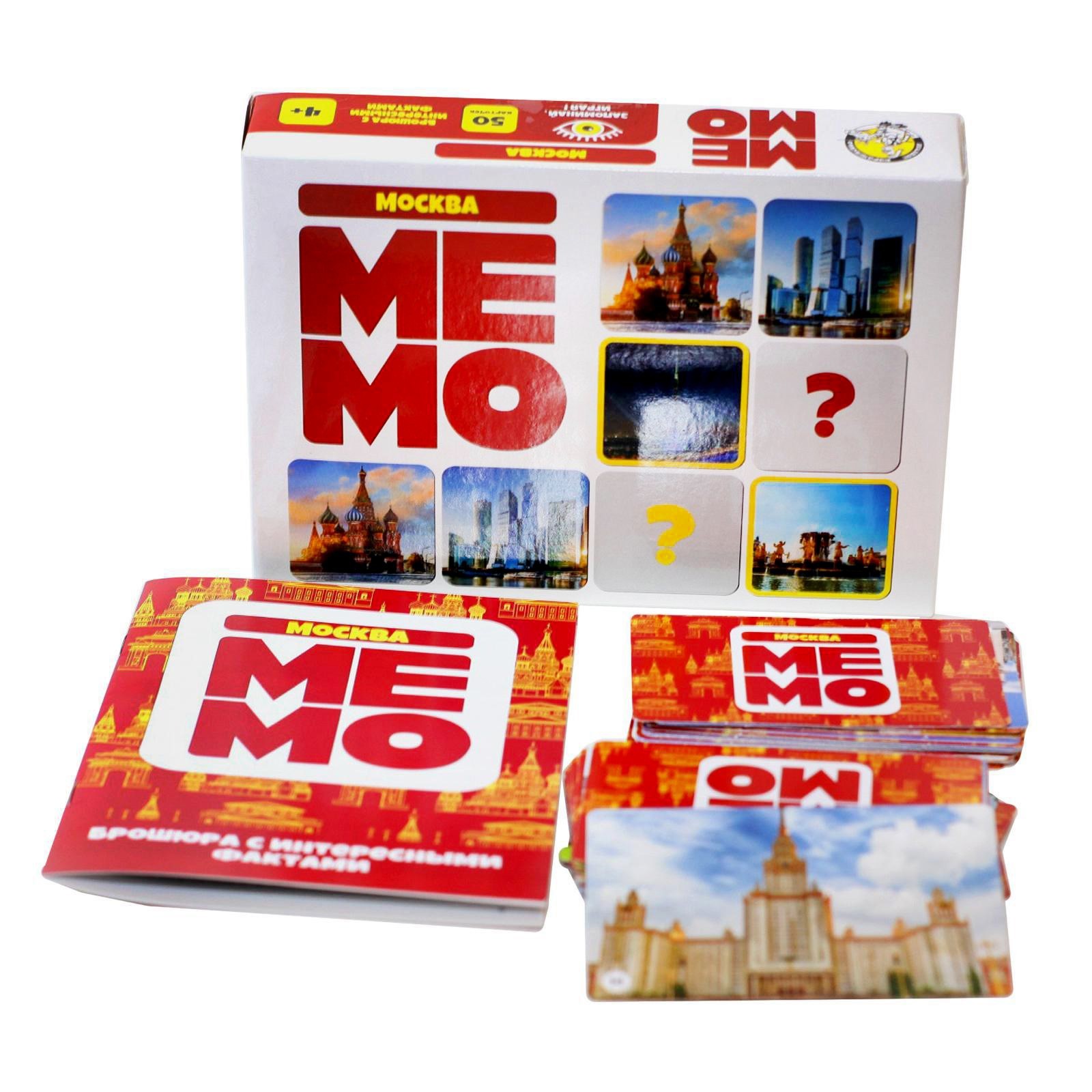 Мемо «Москва», 50 карточек (6880505) - Купить по цене от 173.00 руб ...