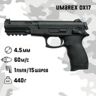 Пистолет пневматический "Umarex DX17" кал. 4.5 мм, 3 Дж, корп. пластик, до 60 м/с - фото 9217665