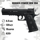 Пистолет пневматический "BORNER Power win 304" кал. 4.5 мм, 3 Дж, корп. пластик, до 120 м/с - фото 9217670