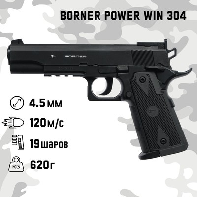 Пистолет пневматический "BORNER Power win 304" кал. 4.5 мм, 3 Дж, корп. пластик, до 120 м/с