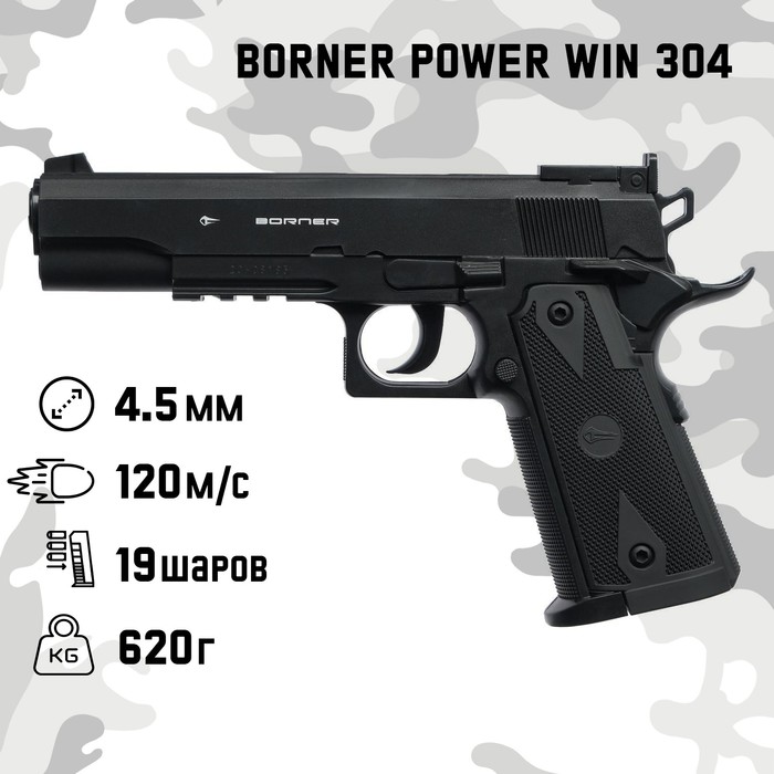 Пистолет пневматический "BORNER Power win 304" кал. 4.5 мм, 3 Дж, корп. пластик, до 120 м/с - Фото 1