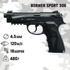 Пистолет пневматический "BORNER Sport 306" кал. 4.5 мм, 3 Дж, корп. пластик, до 120 м/с - фото 2077432