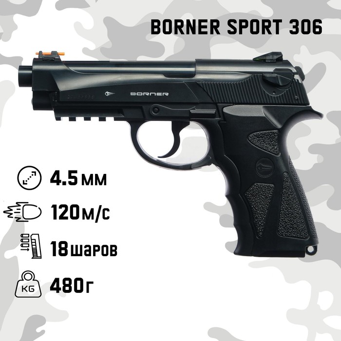 Пистолет пневматический "BORNER Sport 306" кал. 4.5 мм, 3 Дж, корп. пластик, до 120 м/с - Фото 1