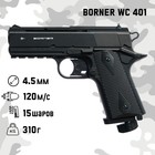 Пистолет пневматический "BORNER WC 401" кал. 4.5 мм, 3 Дж, корп. пластик, до 120 м/с - фото 2077441