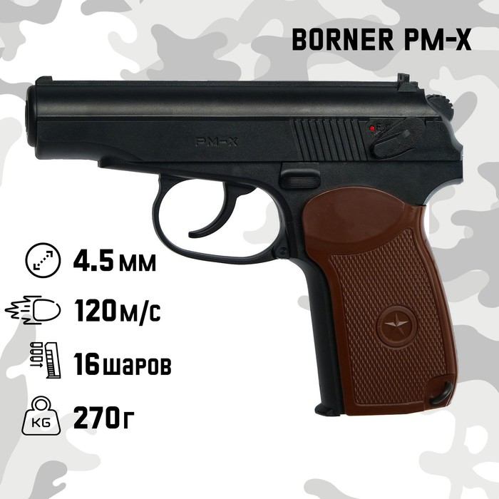 Пистолет пневматический "BORNER PM-X" кал. 4.5 мм, 3 Дж, корп. пластик, до 160 м/с - Фото 1