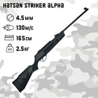 Винтовка пневматическая "Hatsan Striker Alpha" кал. 4.5 мм, 3 Дж, ложе - пласт., до 130 м/с - фото 12118524