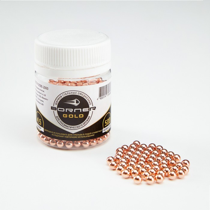Шарики для пневматики омедненные BORNER Gold кал. 4.5 мм, 500 шт. - Фото 1
