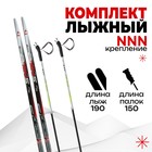 Комплект лыжный: пластиковые лыжи 190 см с насечкой, стеклопластиковые палки 150 см, крепления NNN, цвета МИКС - Фото 1