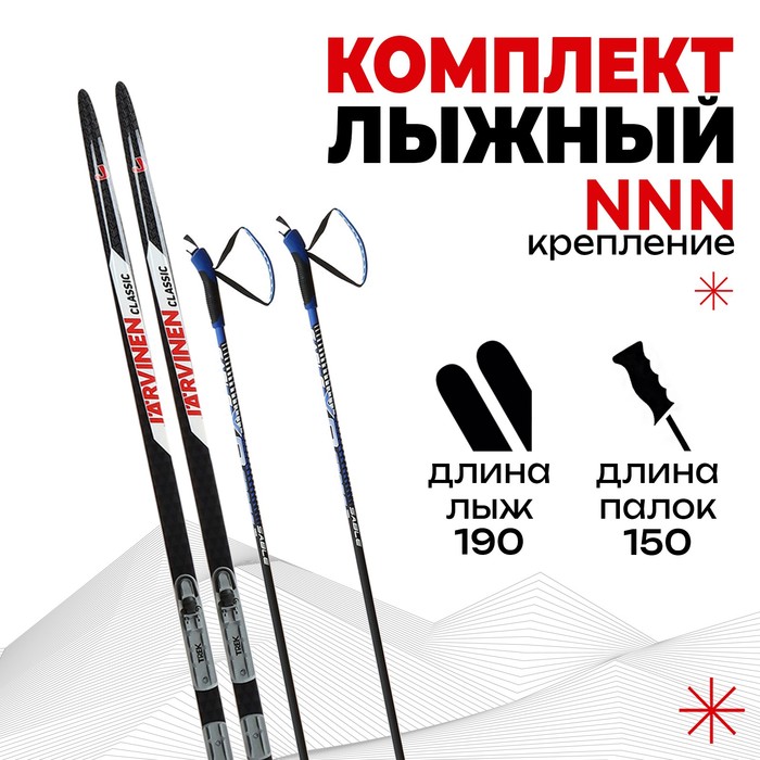 Комплект лыжный: пластиковые лыжи 190 см без насечек, стеклопластиковые палки 150 см, крепления NNN, цвета МИКС - Фото 1