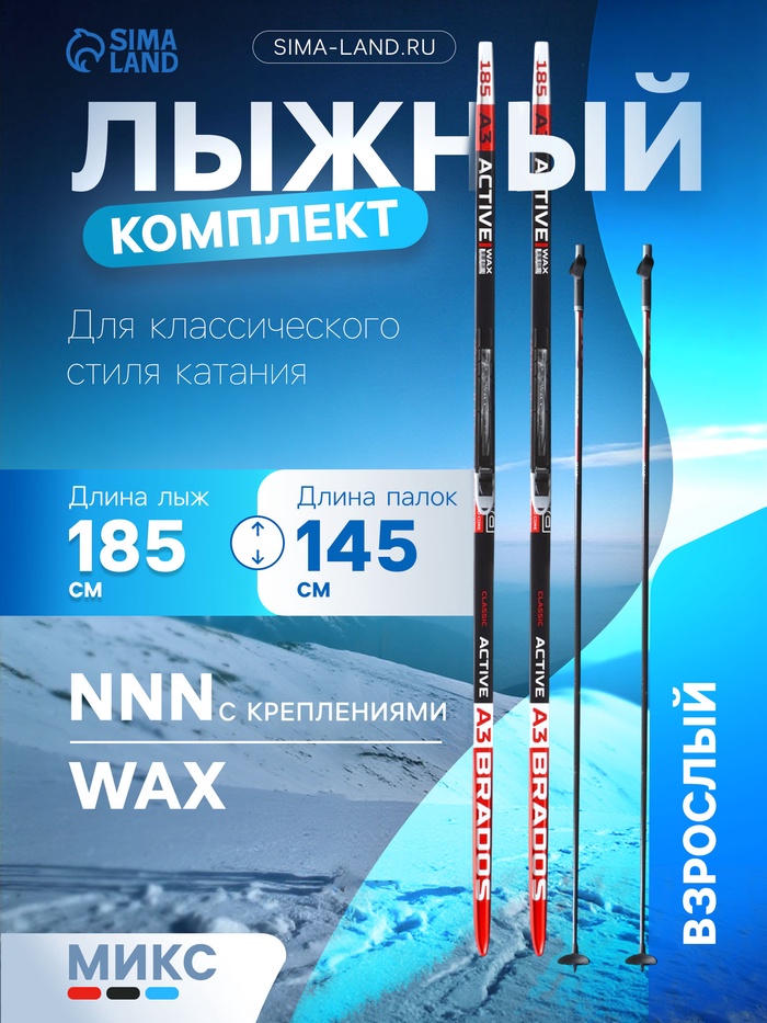 Комплект лыжный: пластиковые лыжи 185 см без насечек, стеклопластиковые палки 145 см, крепления NNN - Фото 1