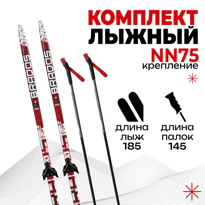 Комплект лыжный: пластиковые лыжи 185 см с насечкой, стеклопластиковые палки 145 см, крепления NN75 мм, цвета МИКС - Фото 1
