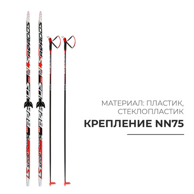 Комплект лыжный: пластиковые лыжи 200 см без насечек, стеклопластиковые палки 160 см, крепления NN75 мм, цвета МИКС