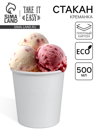 Стакан-креманка «Белый» 500 мл, диаметр 98 мм