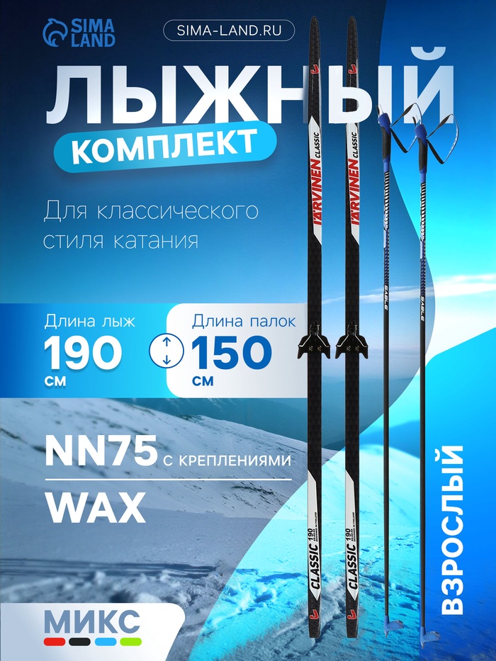 Комплект лыжный: пластиковые лыжи 190 см без насечек, стеклопластиковые палки 150 см, крепления NN75 мм, цвета МИКС - Фото 1