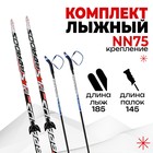 Комплект лыжный: пластиковые лыжи 185 см без насечек, стеклопластиковые палки 145 см, крепления NN75 мм, цвета МИКС - фото 317839990