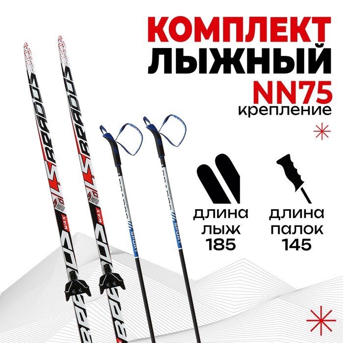 Комплект лыжный: пластиковые лыжи 185 см без насечек, стеклопластиковые палки 145 см, крепления NN75 мм, цвета МИКС - Фото 1