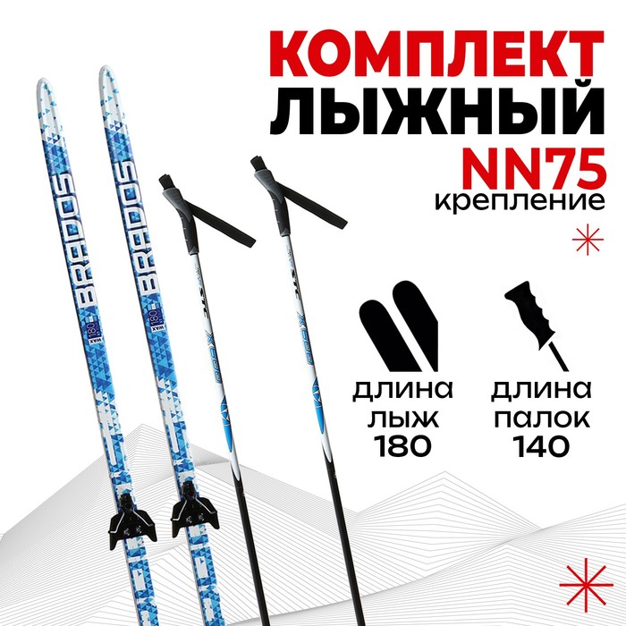 Комплект лыжный: пластиковые лыжи 180 см без насечек, стеклопластиковые палки 140 см, крепления NN75 мм, цвета МИКС - Фото 1