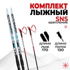 Комплект лыжный: пластиковые лыжи 170 см без насечек, стеклопластиковые палки 130 см, крепления SNS - фото 2041401