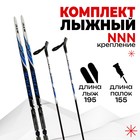Комплект лыжный: пластиковые лыжи 195 см с насечкой, стеклопластиковые палки 155 см, крепления NNN, цвета МИКС - фото 2041414