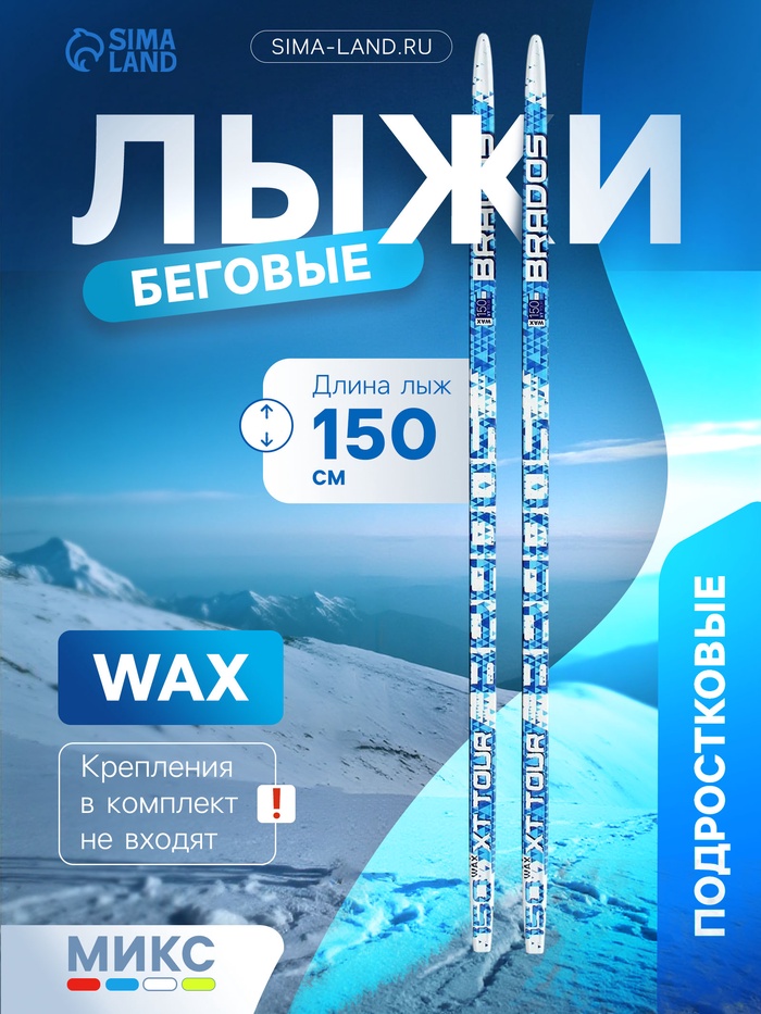 Лыжи пластиковые, 150 см, цвета МИКС - Фото 1