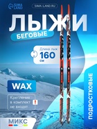 Лыжи пластиковые, 160 см, цвета МИКС - Фото 1