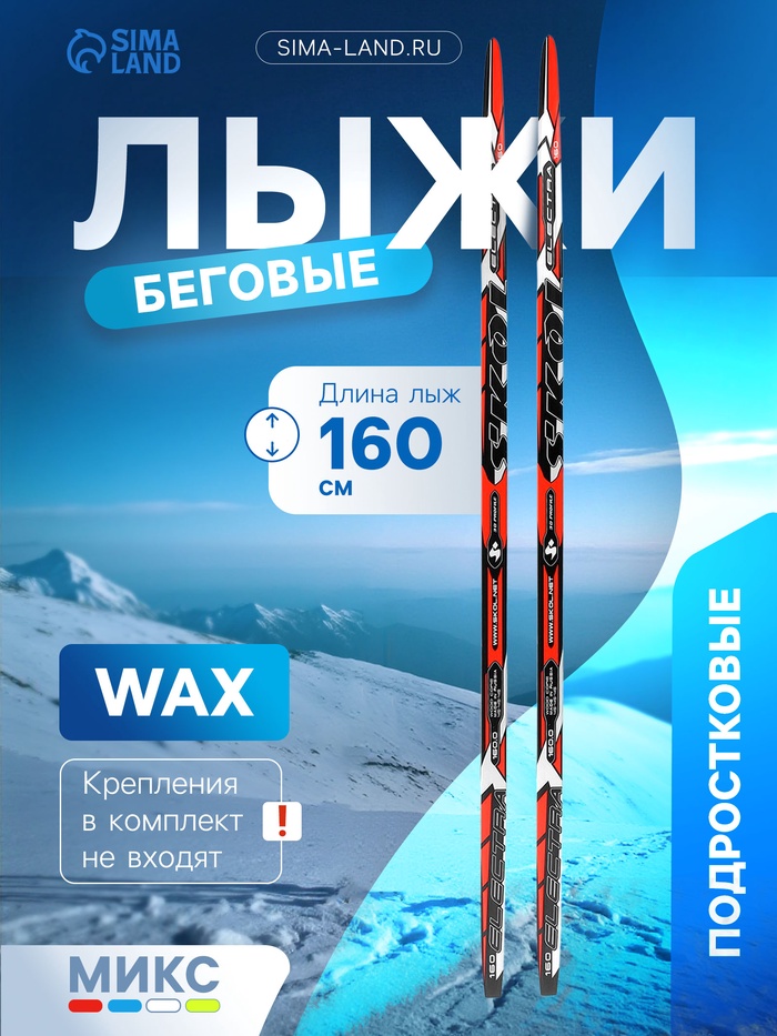 Лыжи пластиковые, 160 см, цвета МИКС - Фото 1